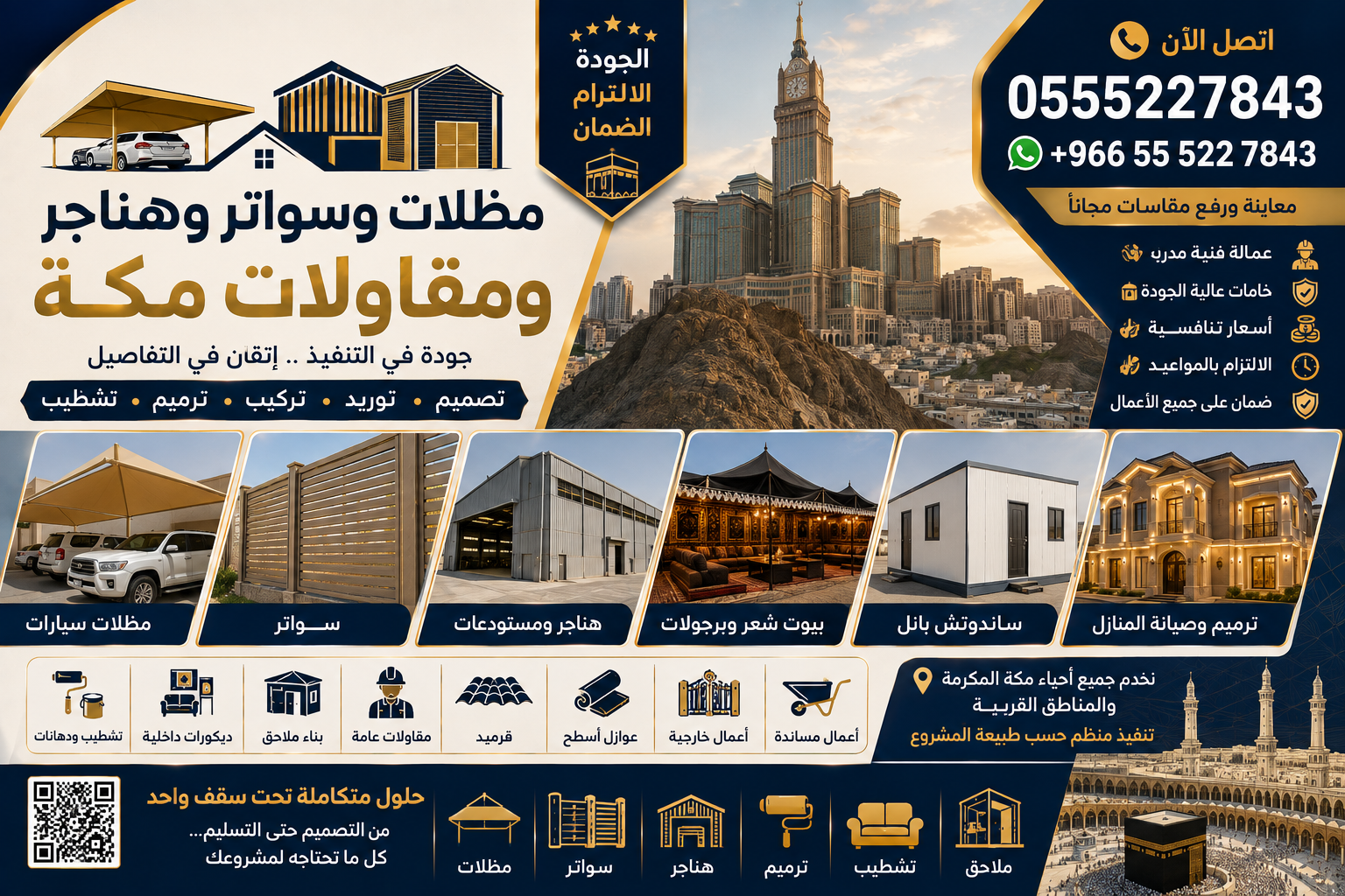 مظلات وسواتر وهناجر ومقاولات مكة
